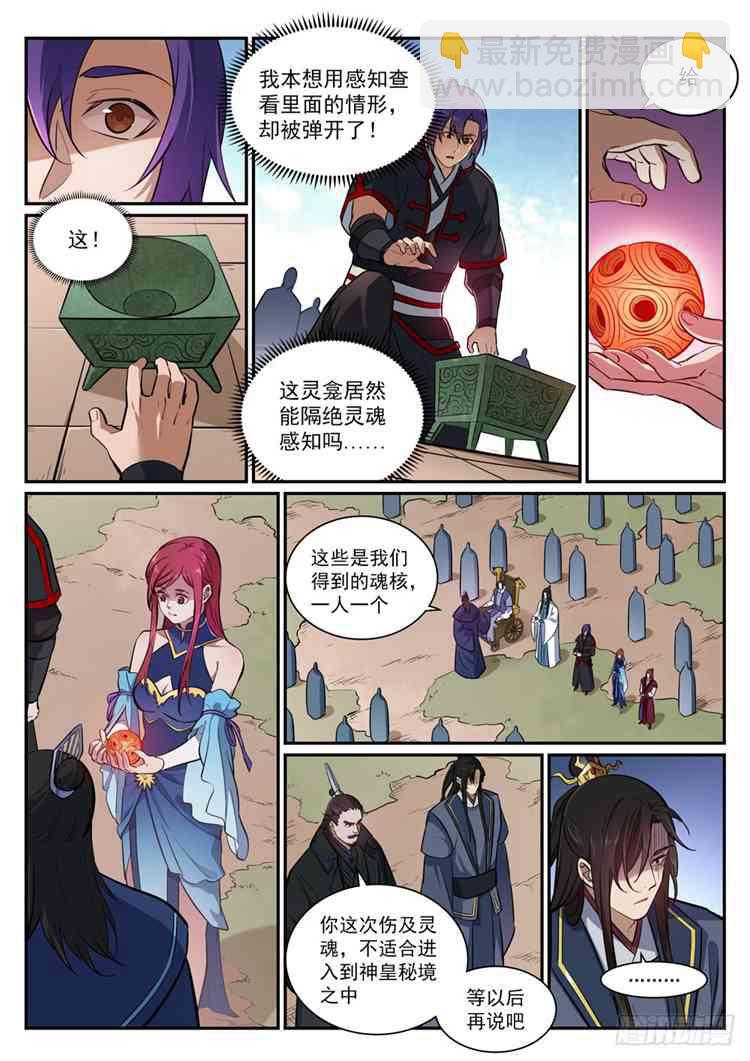 🍵百炼成神 第423话 魂游神皇 第6页