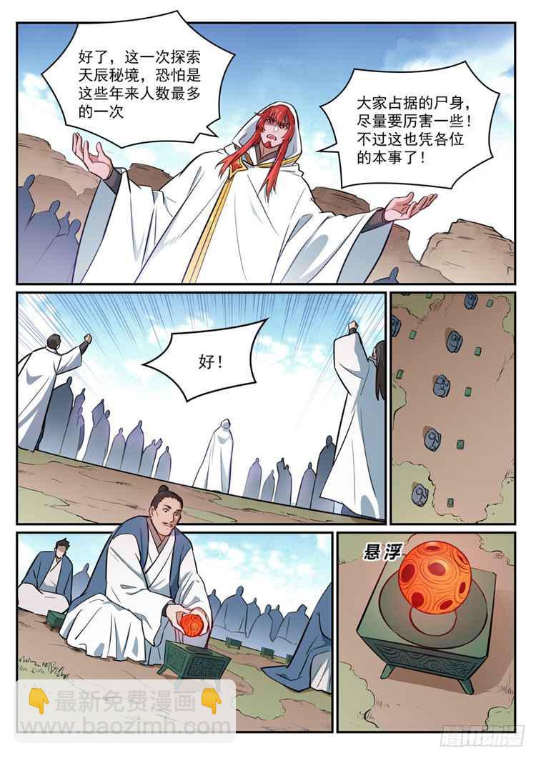 🍵百炼成神 第423话 魂游神皇 第7页