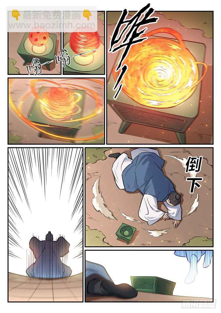🍵百炼成神 第423话 魂游神皇 第8页