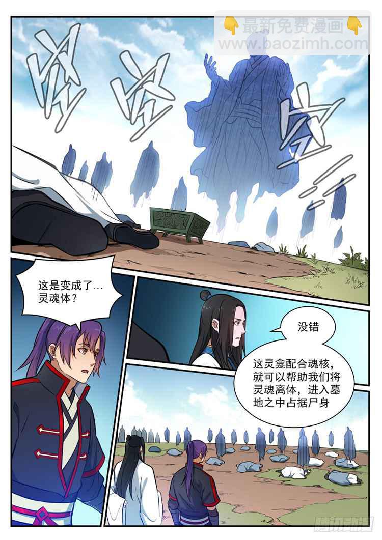 🍵百炼成神 第423话 魂游神皇 第9页