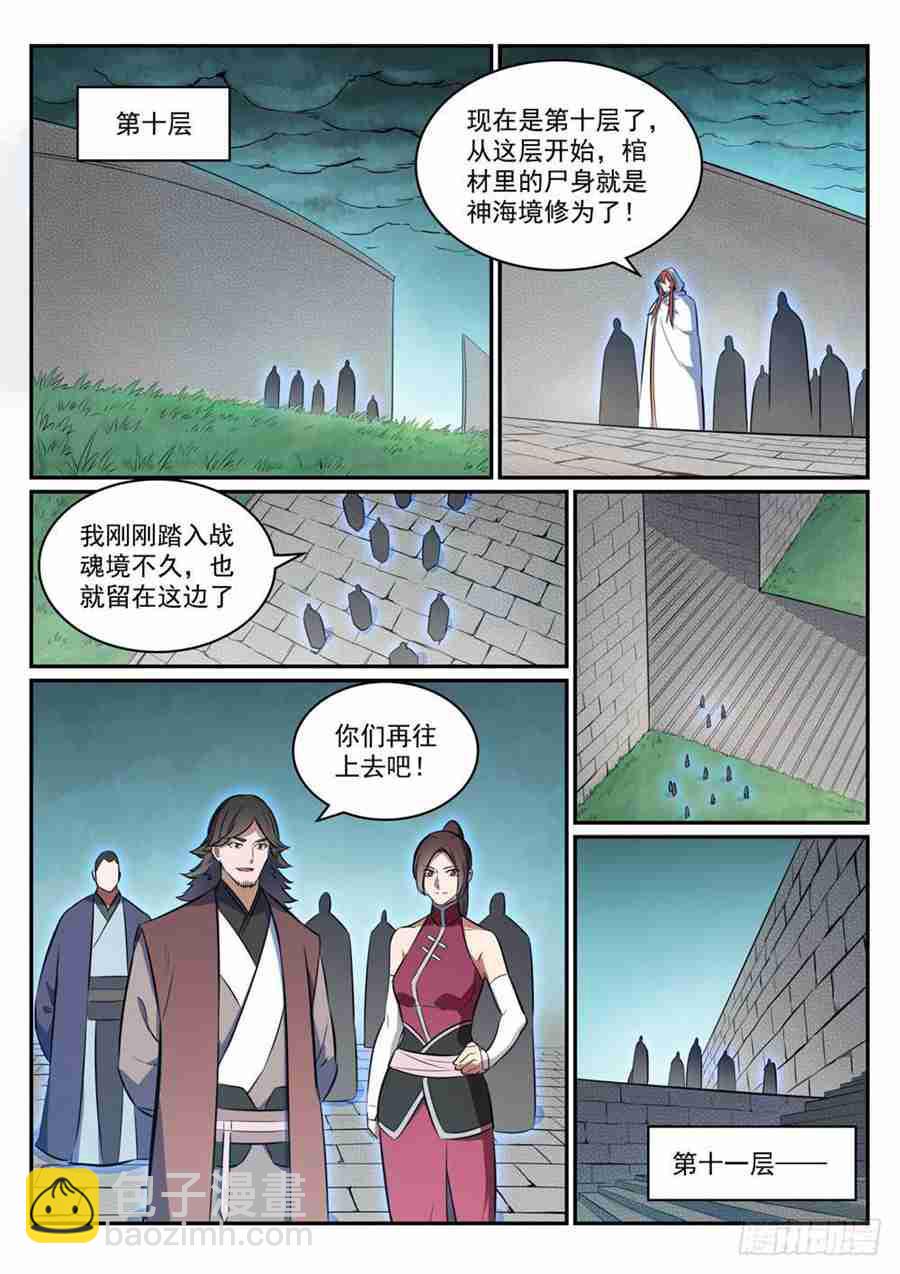 🍵百炼成神 第425话 行尸走肉 第13页