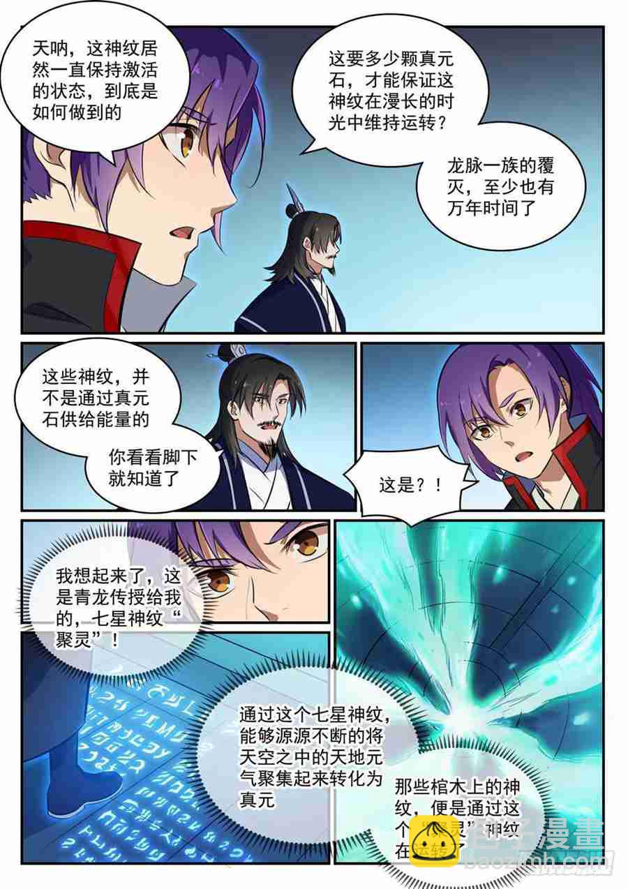 🍵百炼成神 第425话 行尸走肉 第15页