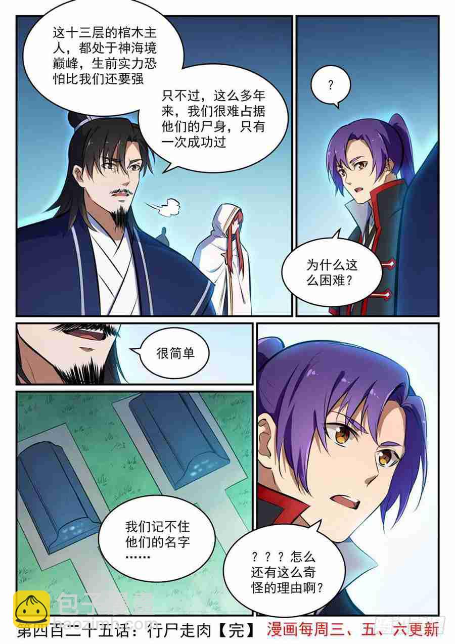 🍵百炼成神 第425话 行尸走肉 第16页