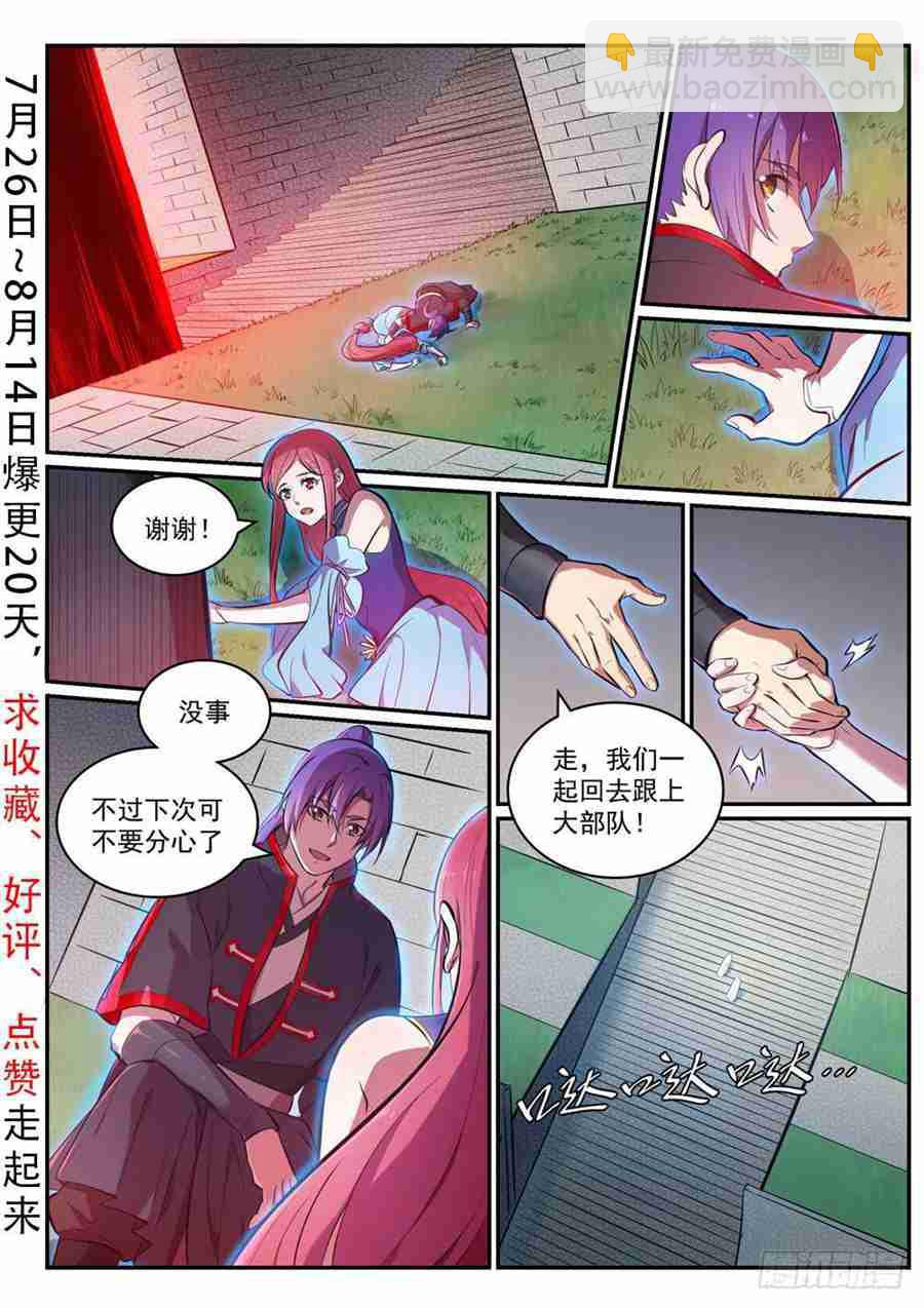 🍵百炼成神 第425话 行尸走肉 第2页