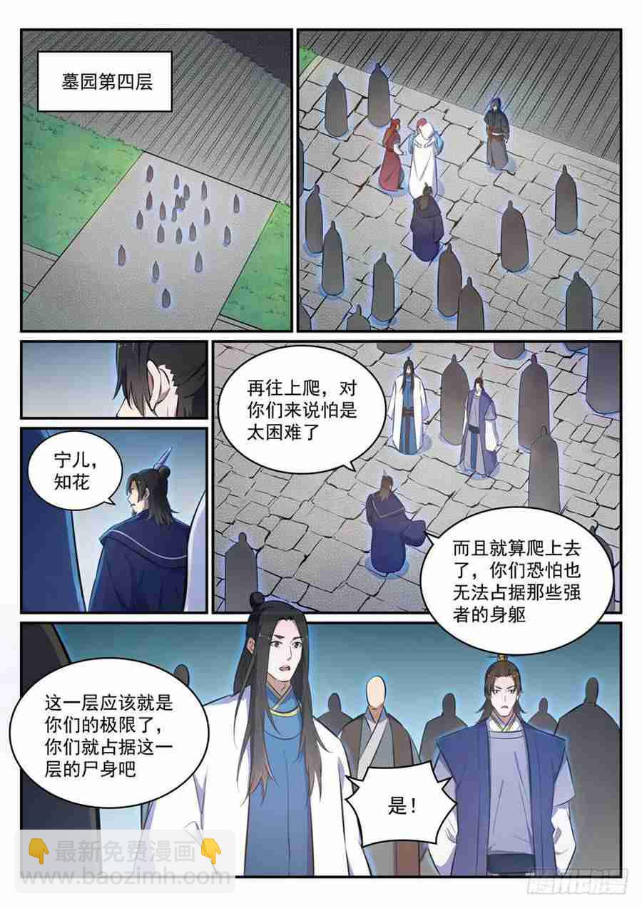 🍵百炼成神 第425话 行尸走肉 第3页