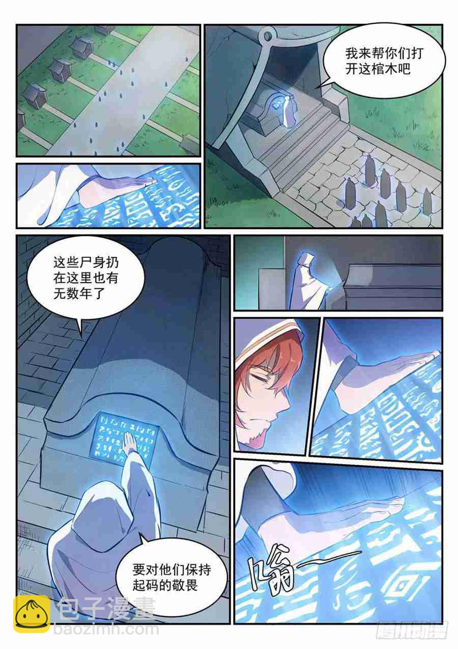 🍵百炼成神 第425话 行尸走肉 第4页