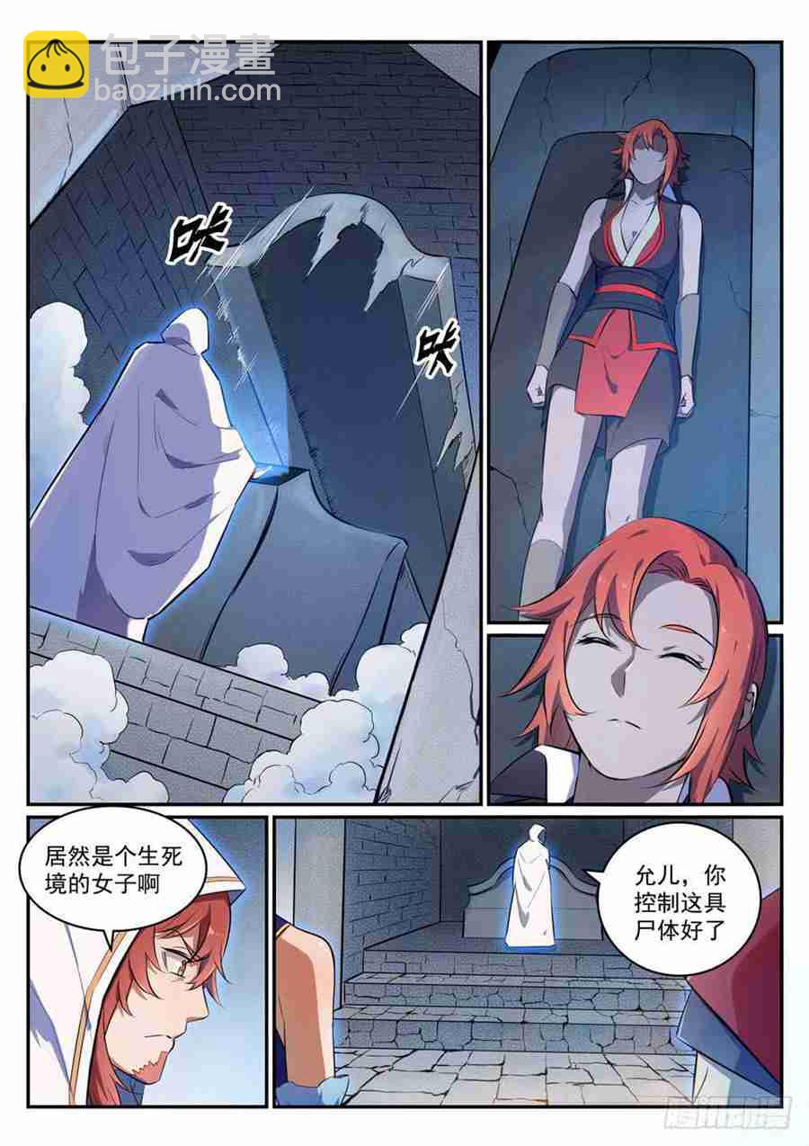 🍵百炼成神 第425话 行尸走肉 第5页