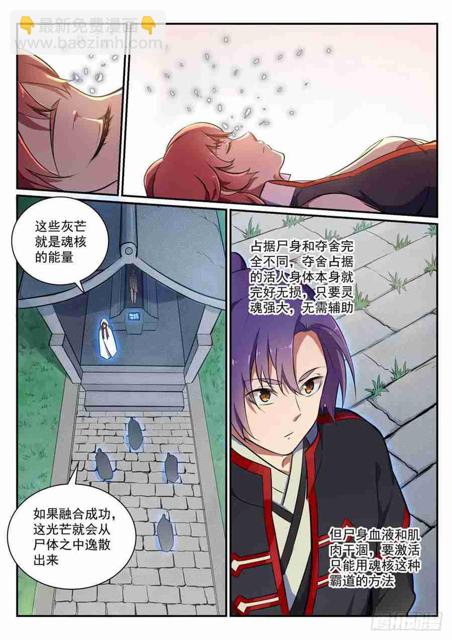 🍵百炼成神 第425话 行尸走肉 第8页
