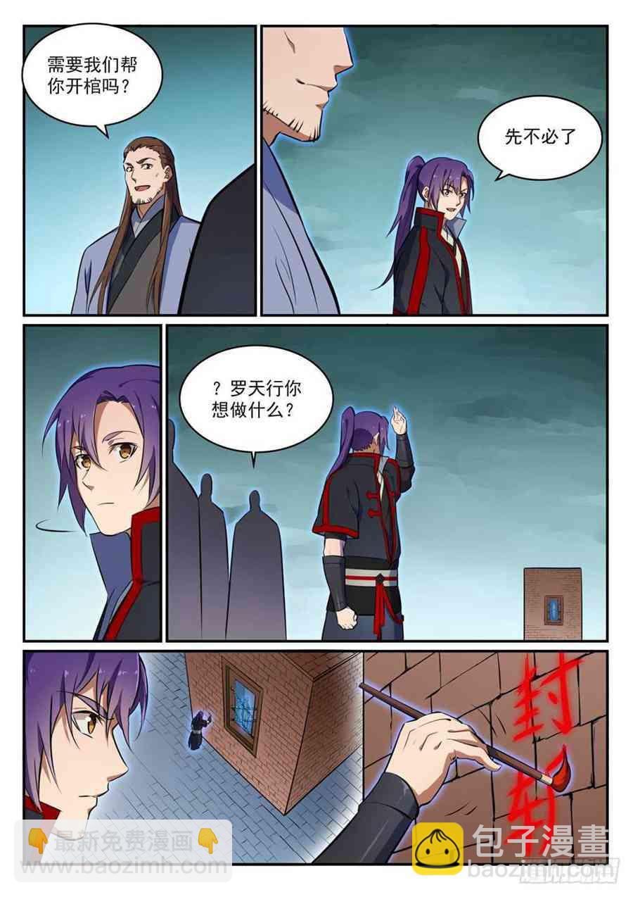 🍵百炼成神 第427话 说文解字 第10页