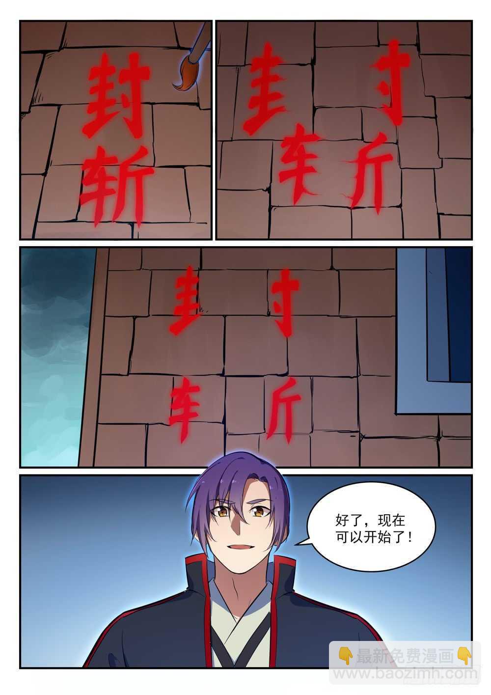 🍵百炼成神 第427话 说文解字 第11页