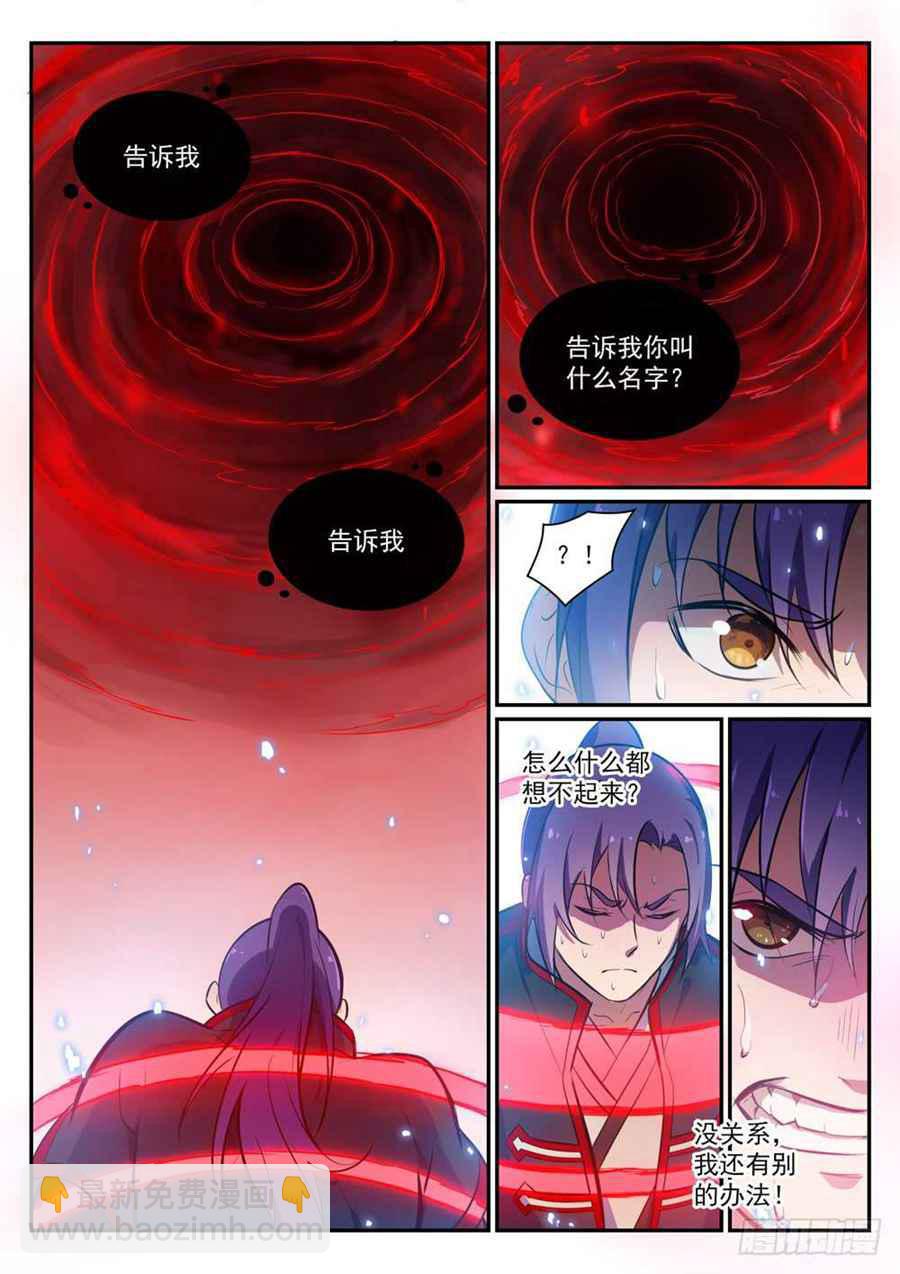 🍵百炼成神 第427话 说文解字 第13页
