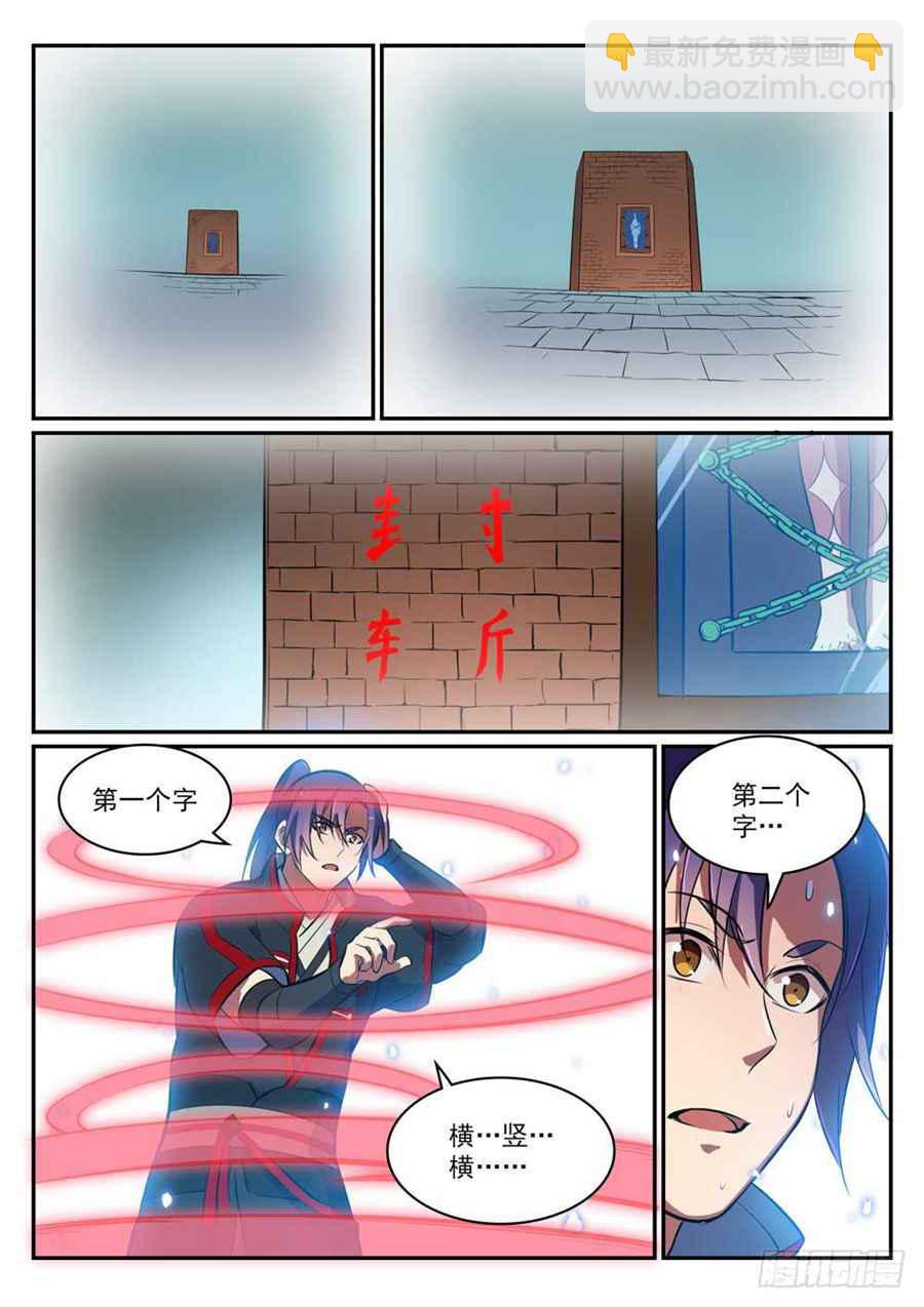 🍵百炼成神 第427话 说文解字 第14页