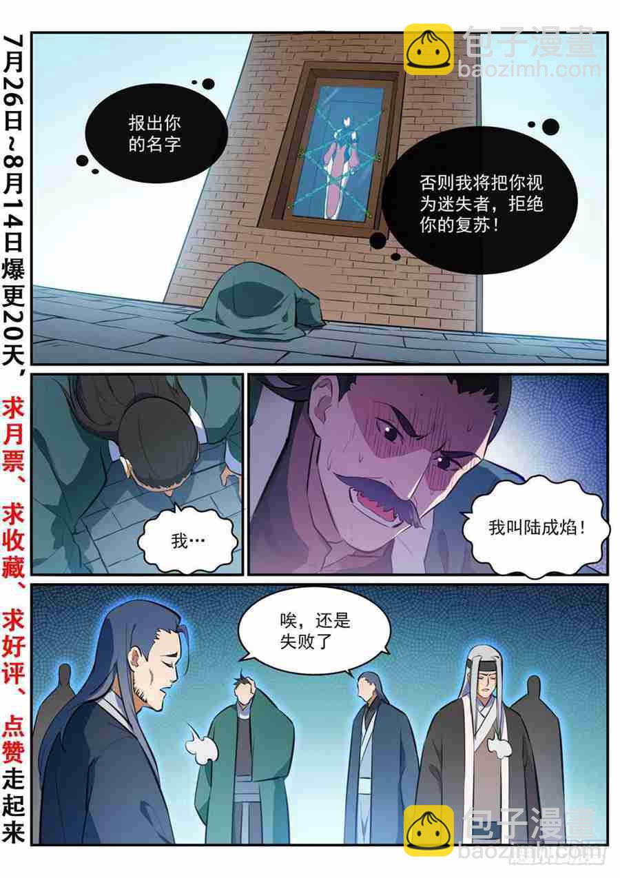 🍵百炼成神 第427话 说文解字 第2页