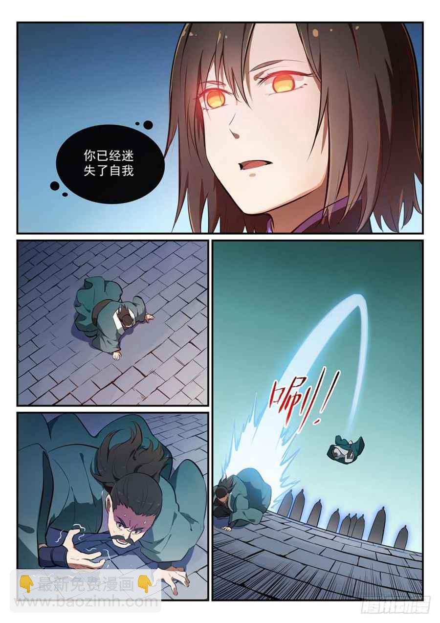 🍵百炼成神 第427话 说文解字 第3页