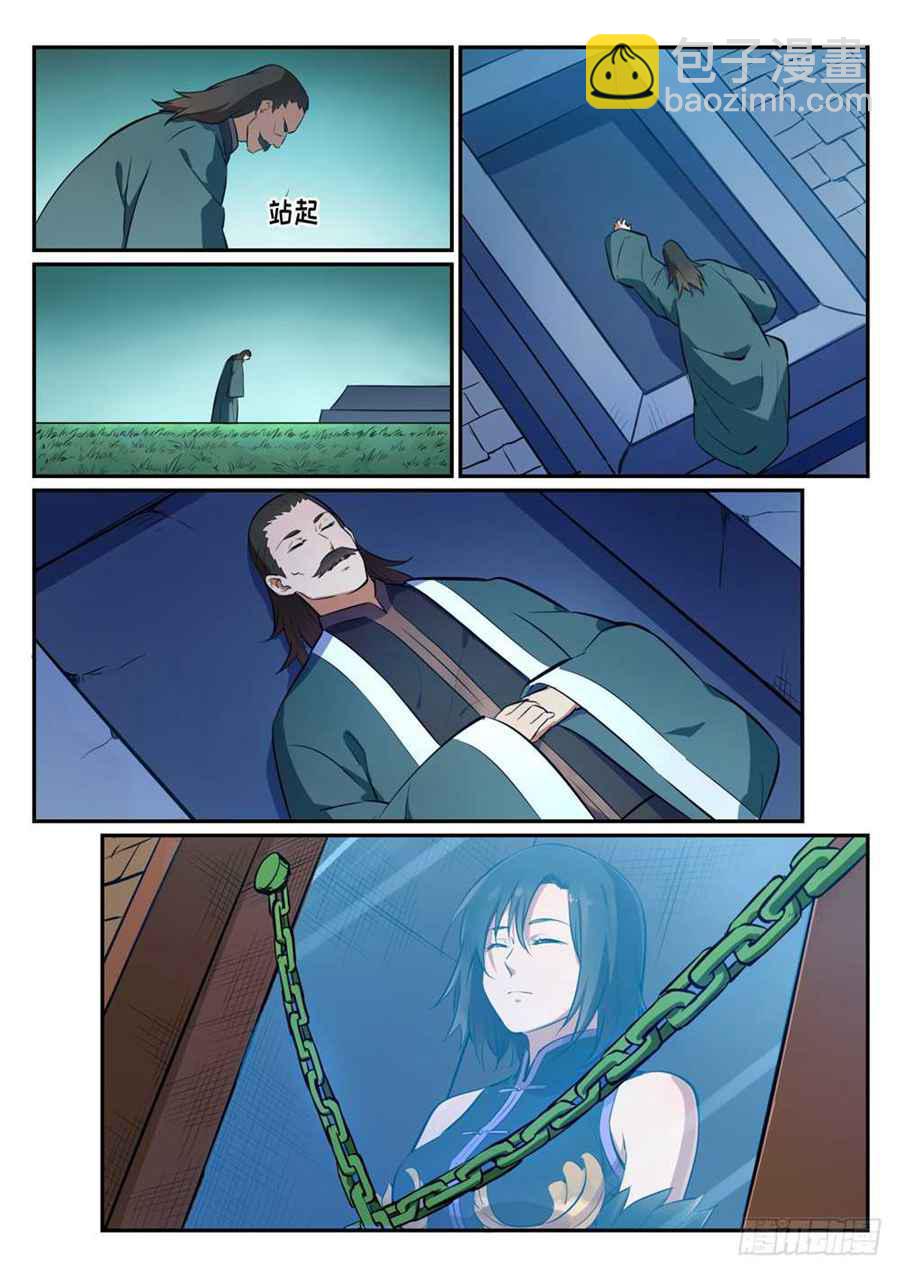 🍵百炼成神 第427话 说文解字 第4页