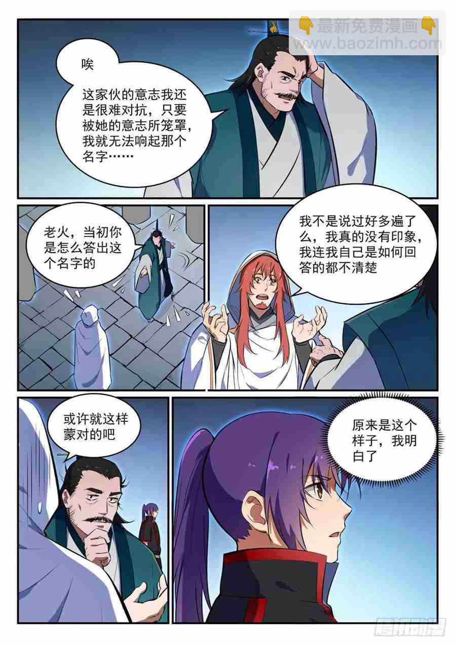 🍵百炼成神 第427话 说文解字 第5页