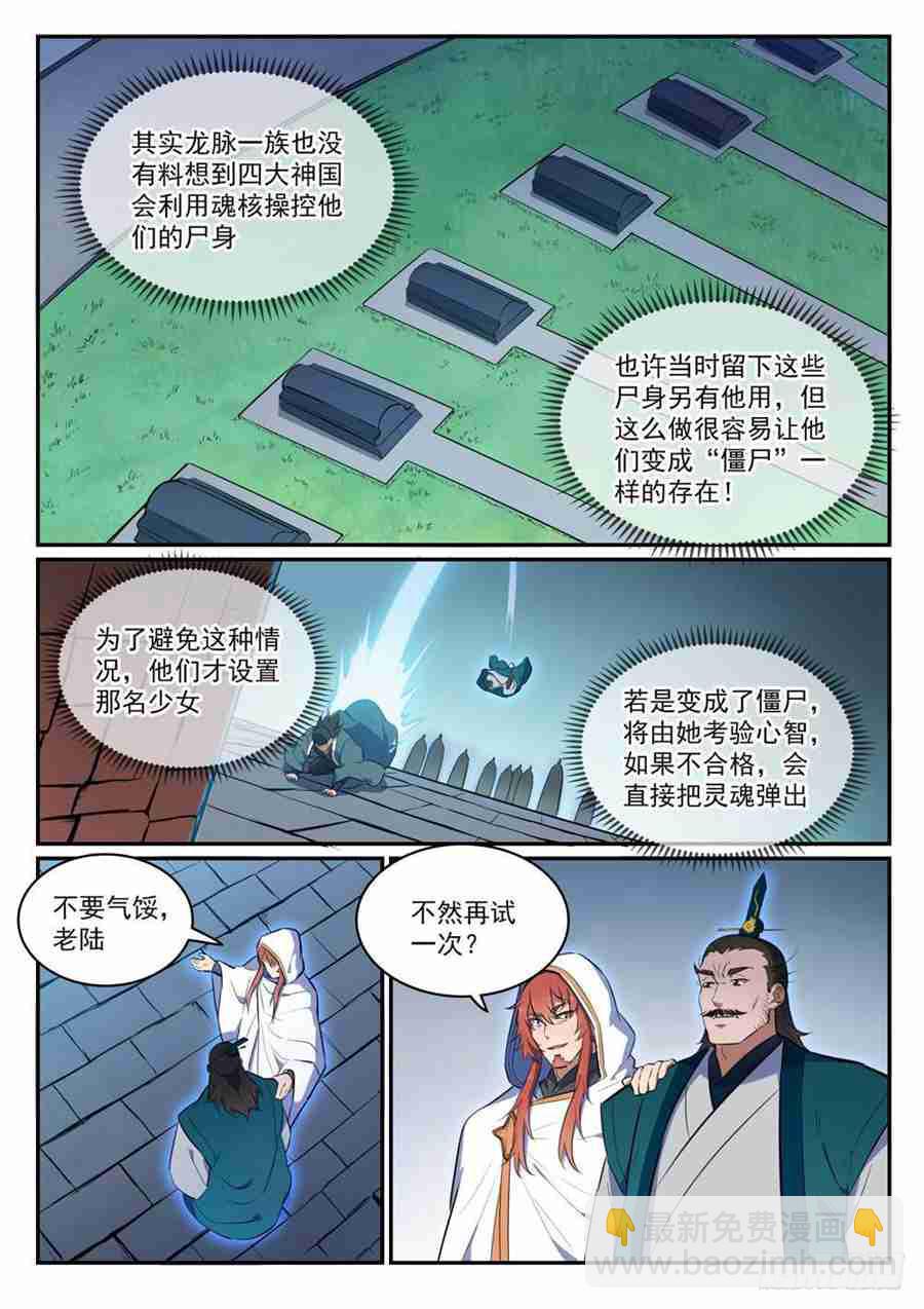 🍵百炼成神 第427话 说文解字 第6页