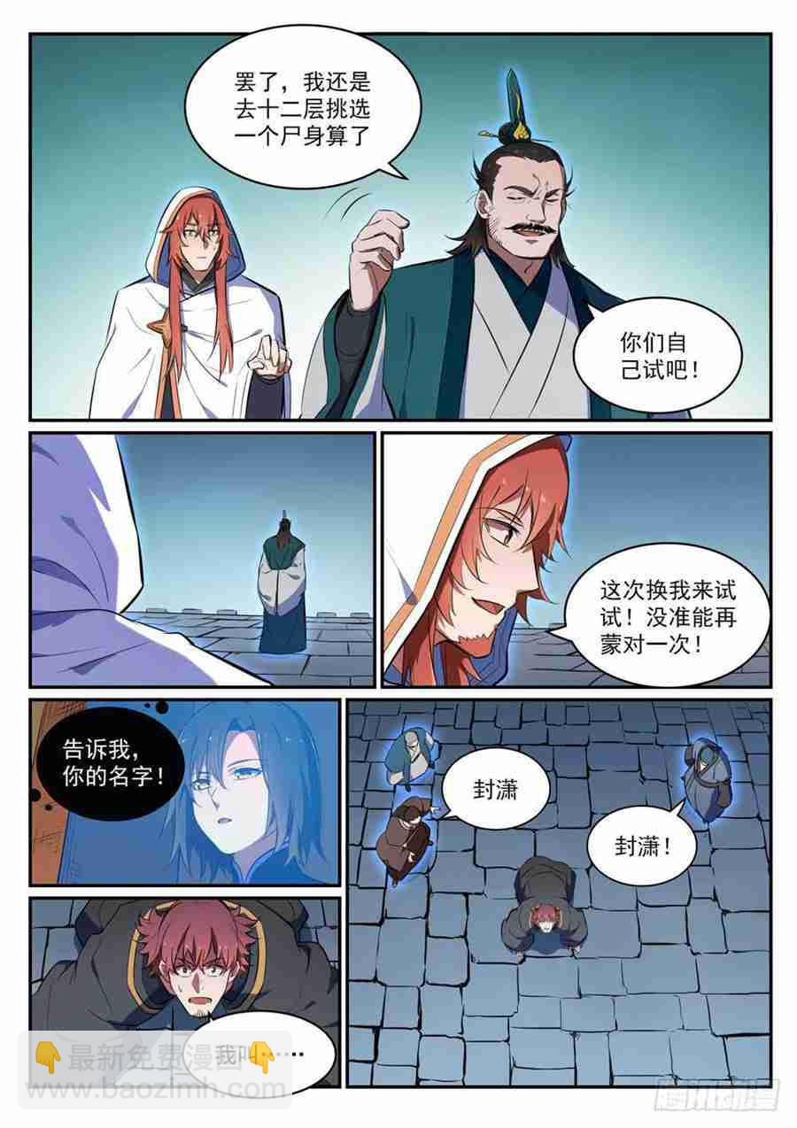 🍵百炼成神 第427话 说文解字 第7页