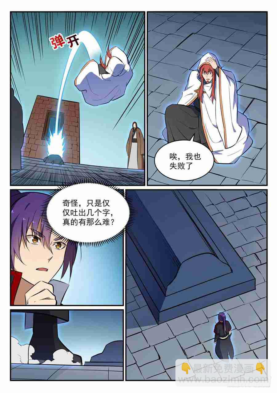 🍵百炼成神 第427话 说文解字 第8页