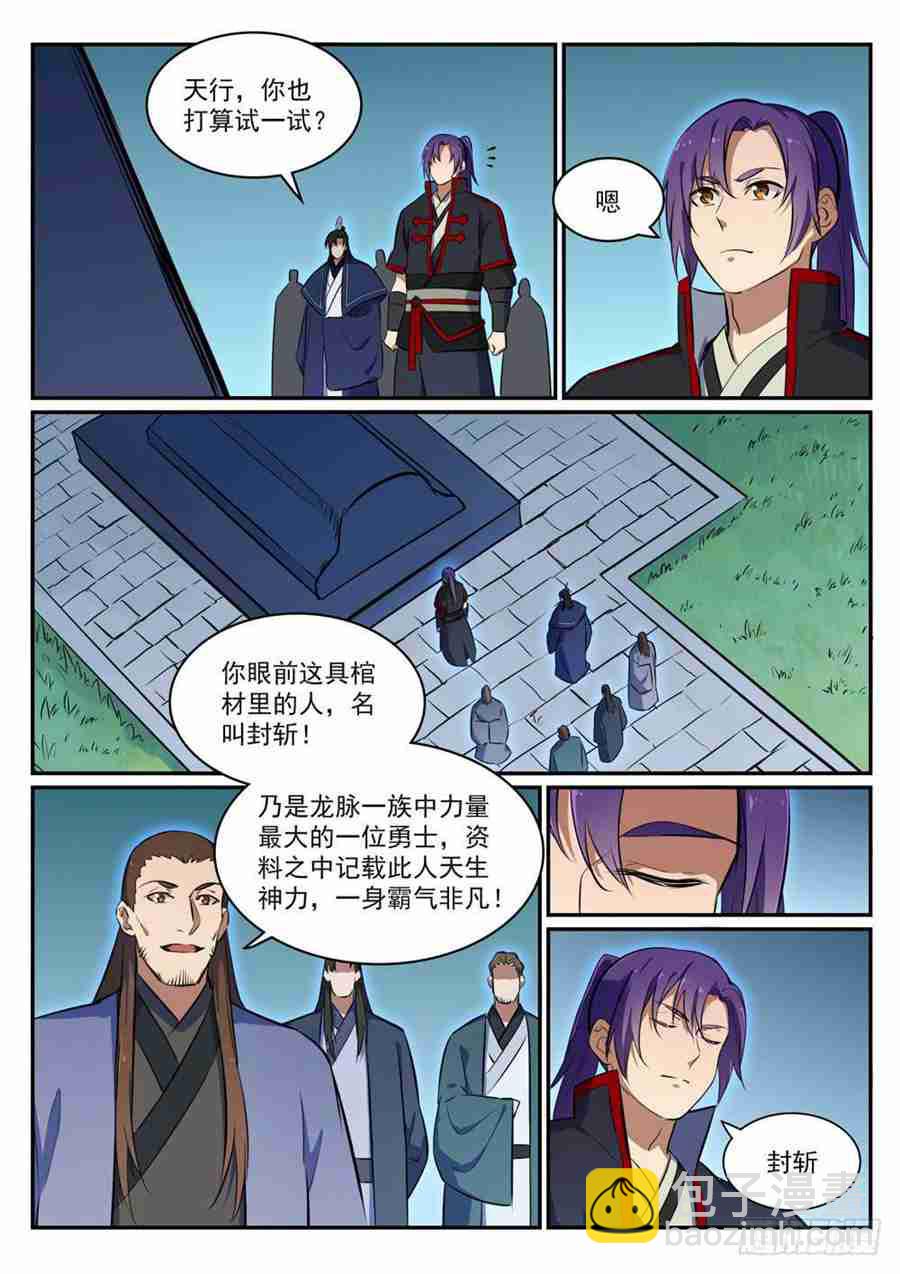 🍵百炼成神 第427话 说文解字 第9页