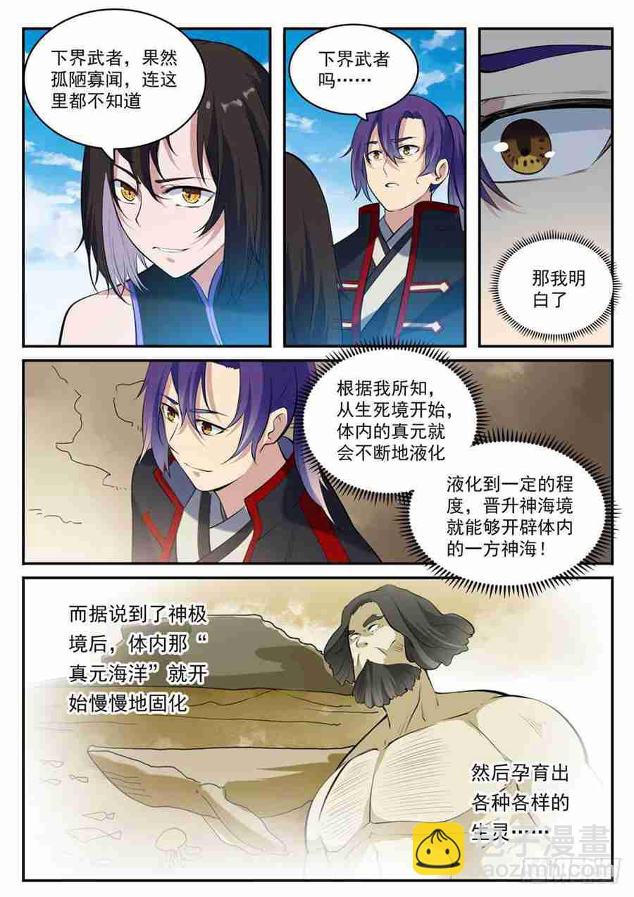 🍵百炼成神 第429话 杀鸡儆猴 第11页