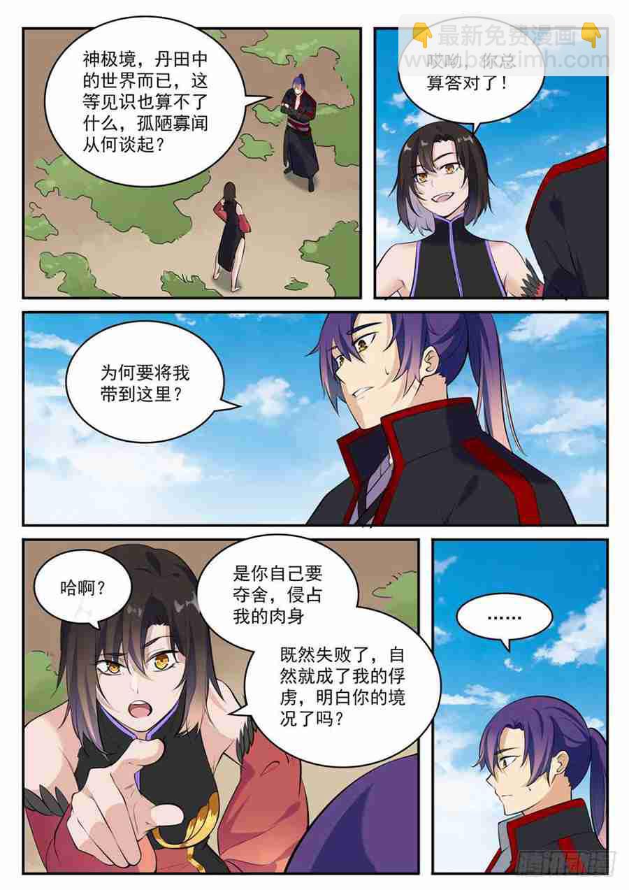 🍵百炼成神 第429话 杀鸡儆猴 第12页