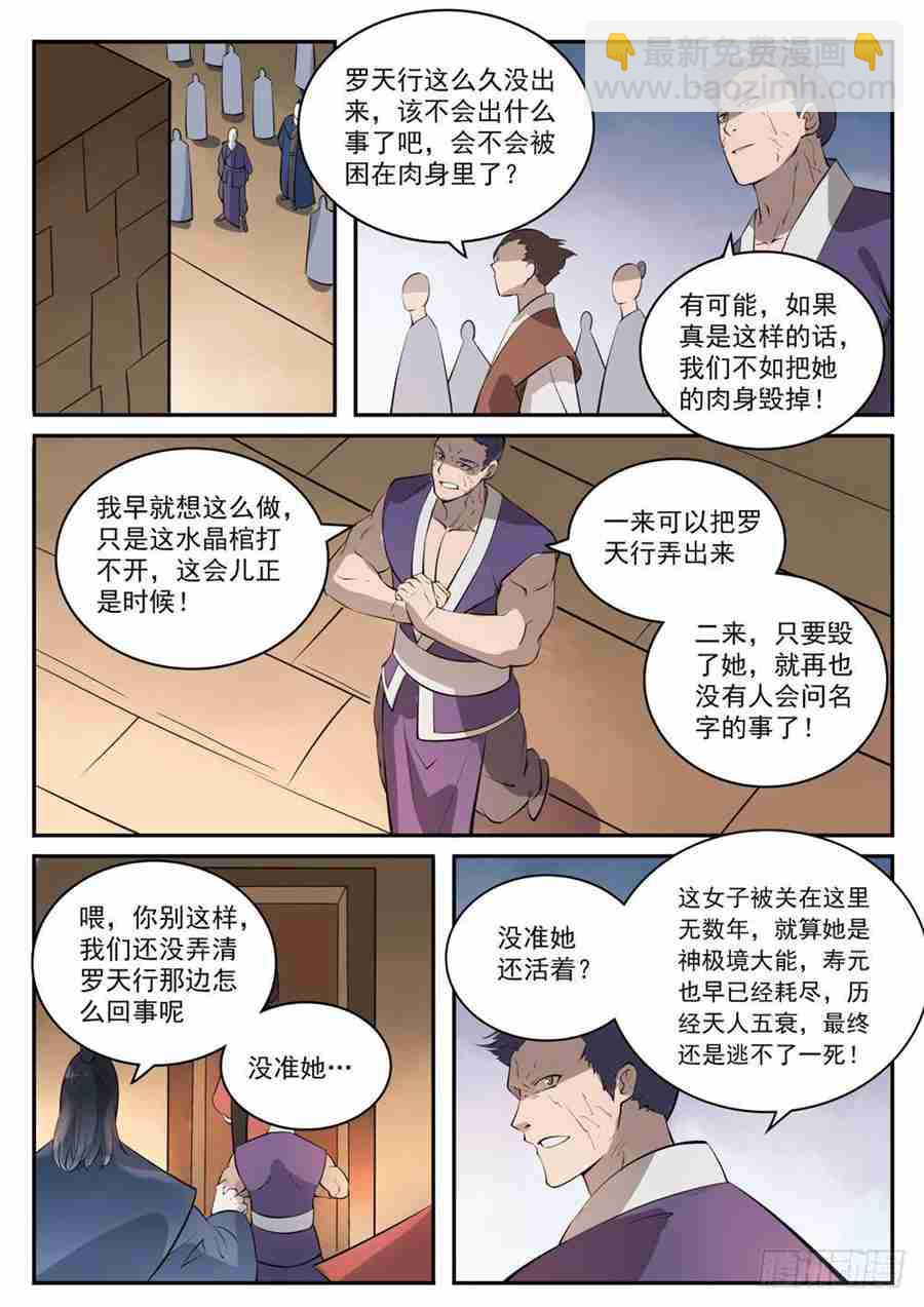 🍵百炼成神 第429话 杀鸡儆猴 第14页