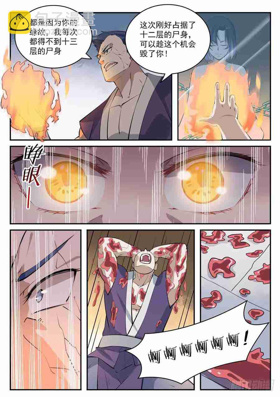 🍵百炼成神 第429话 杀鸡儆猴 第15页