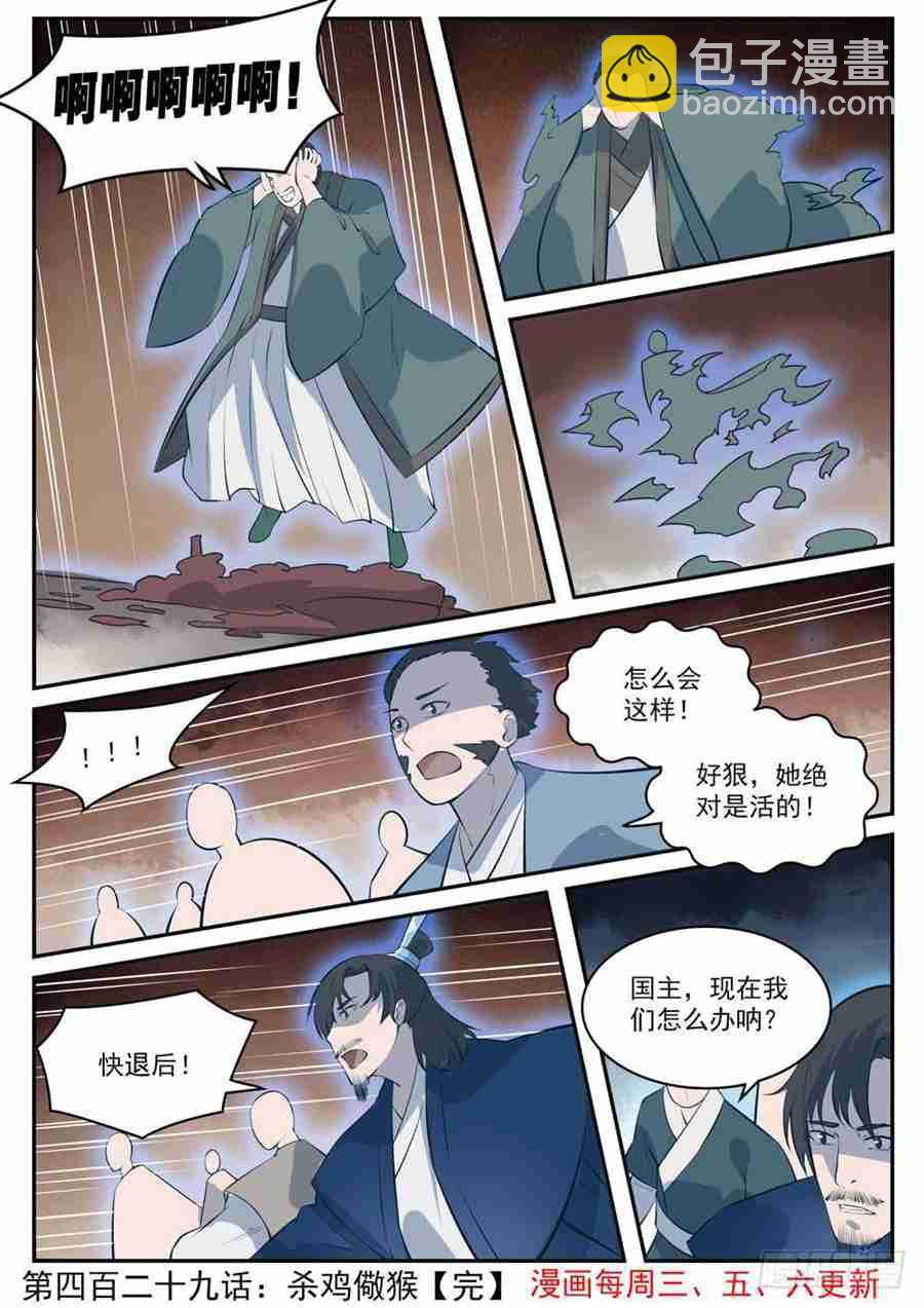 🍵百炼成神 第429话 杀鸡儆猴 第16页