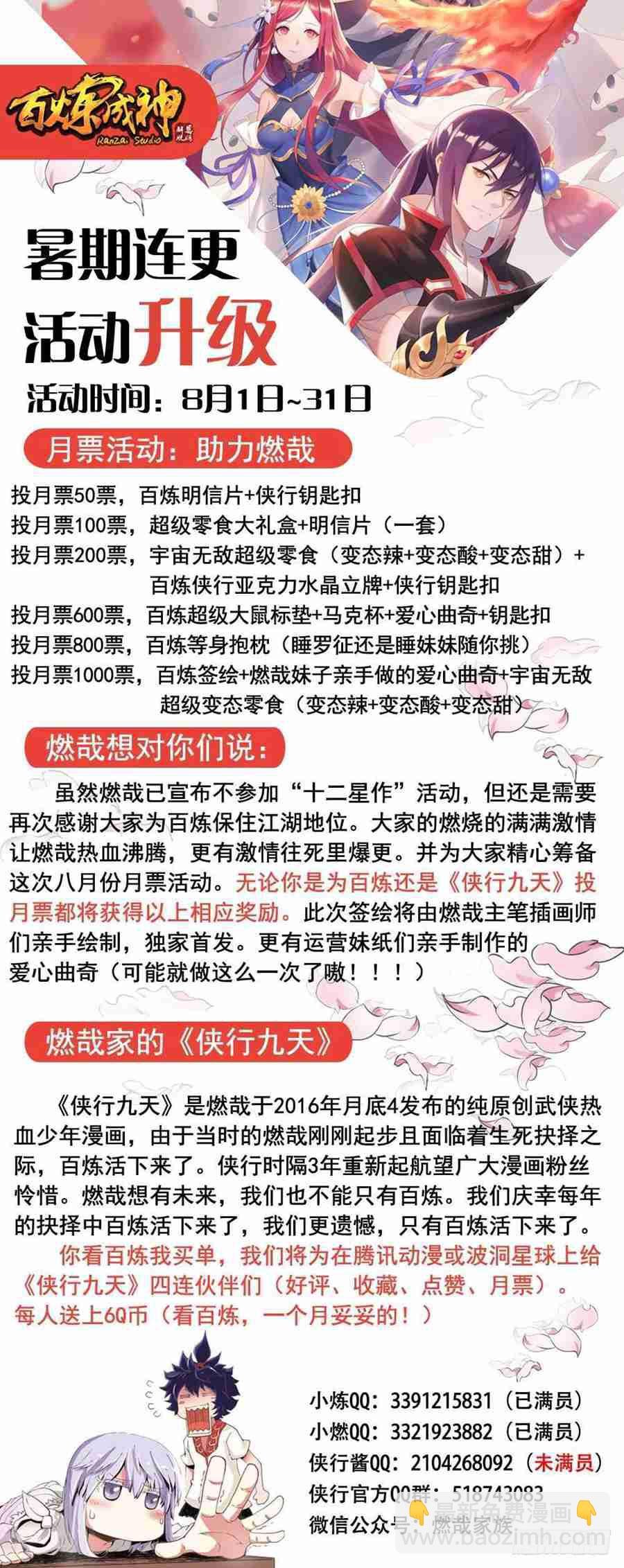 🍵百炼成神 第429话 杀鸡儆猴 第17页