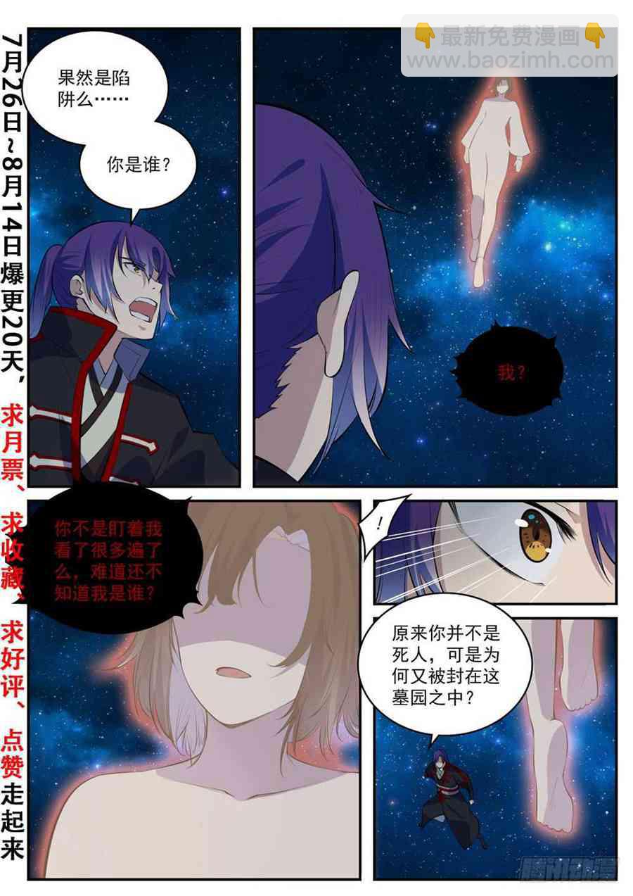 🍵百炼成神 第429话 杀鸡儆猴 第2页