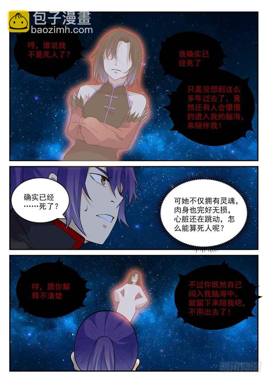 🍵百炼成神 第429话 杀鸡儆猴 第3页