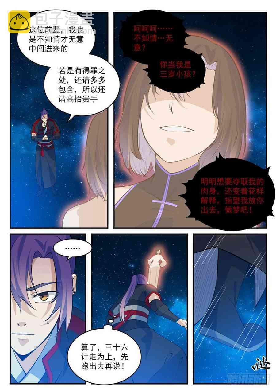 🍵百炼成神 第429话 杀鸡儆猴 第4页
