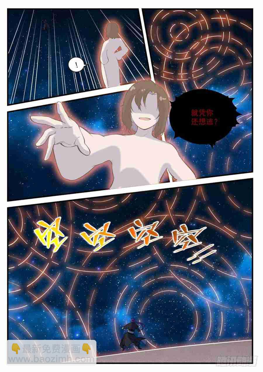 🍵百炼成神 第429话 杀鸡儆猴 第5页