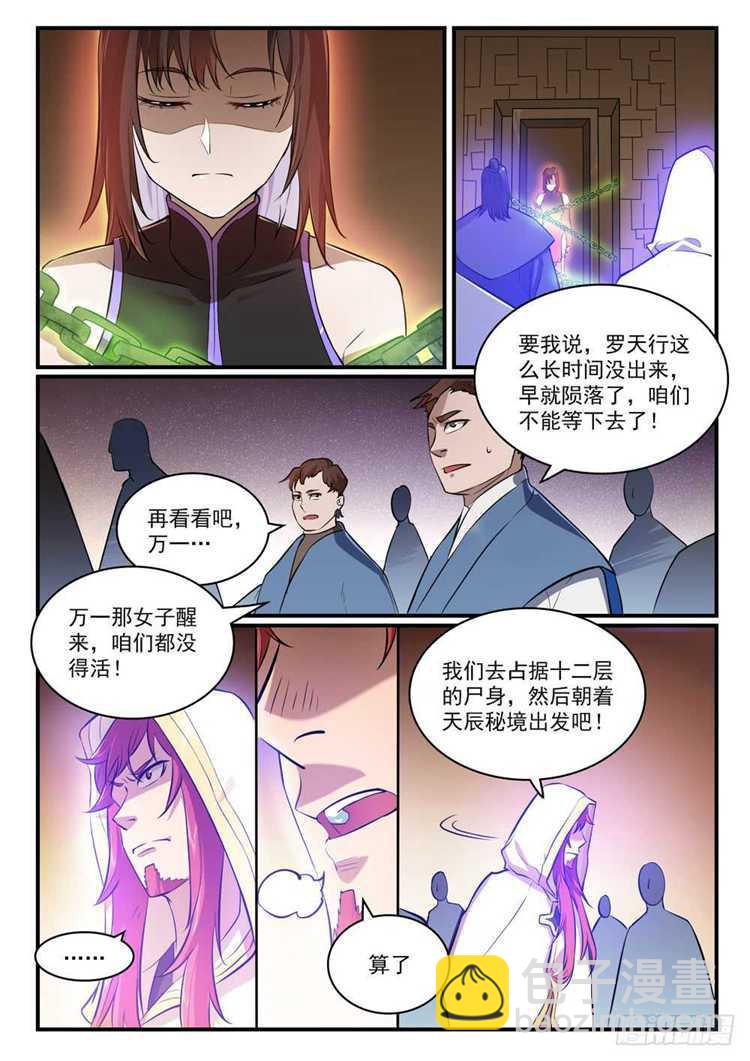 🍵百炼成神 第431话 鸠占鹊巢 第10页