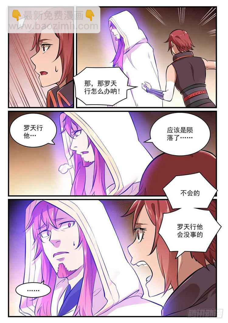 🍵百炼成神 第431话 鸠占鹊巢 第11页