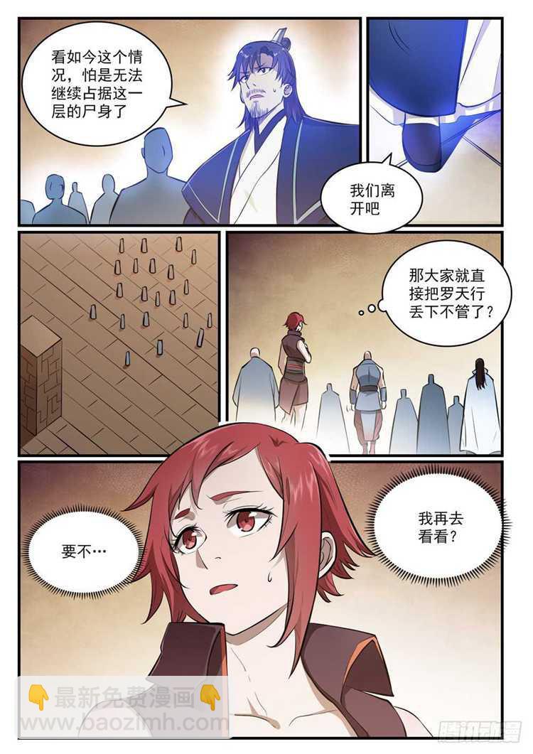 🍵百炼成神 第431话 鸠占鹊巢 第12页