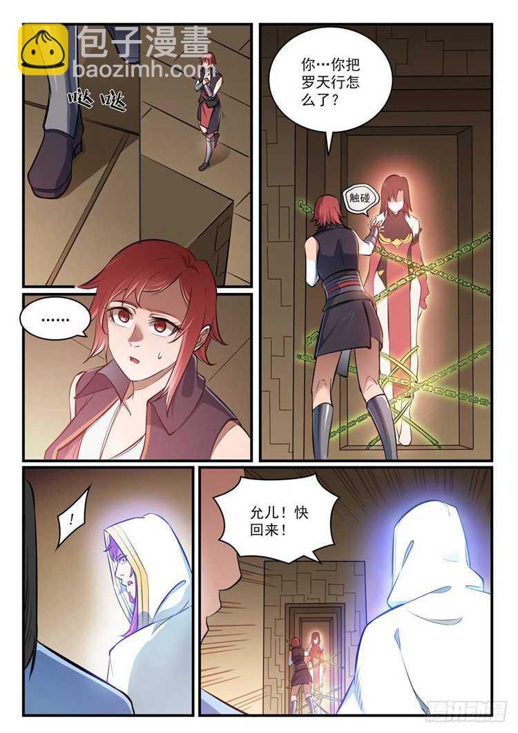 🍵百炼成神 第431话 鸠占鹊巢 第13页