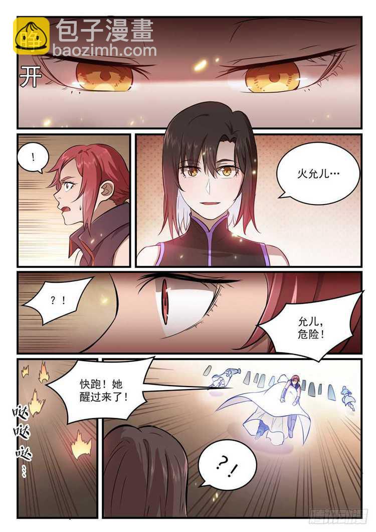 🍵百炼成神 第431话 鸠占鹊巢 第15页