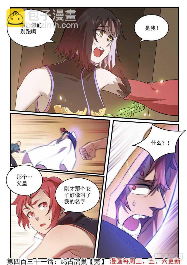 🍵百炼成神 第431话 鸠占鹊巢 第16页