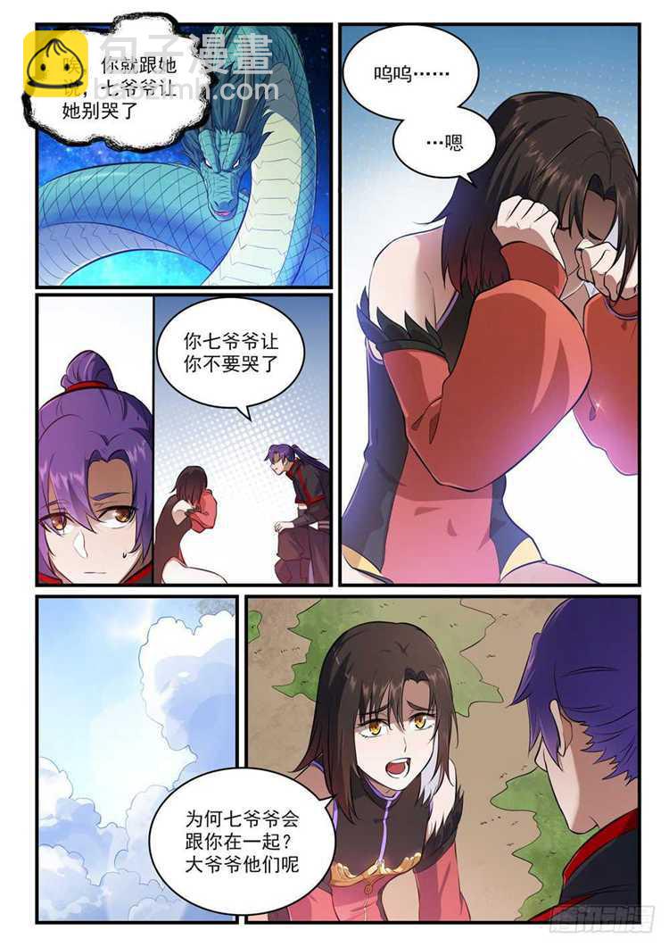 🍵百炼成神 第431话 鸠占鹊巢 第3页