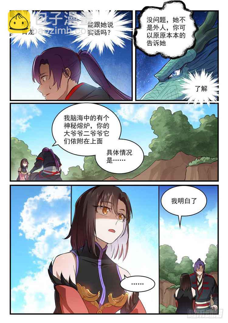 🍵百炼成神 第431话 鸠占鹊巢 第4页