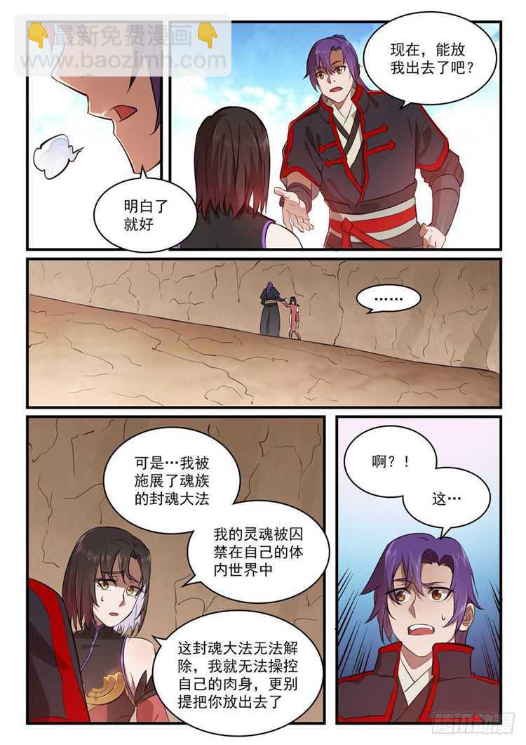🍵百炼成神 第431话 鸠占鹊巢 第5页
