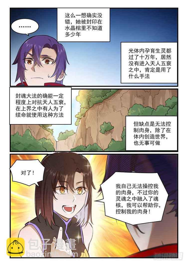 🍵百炼成神 第431话 鸠占鹊巢 第6页