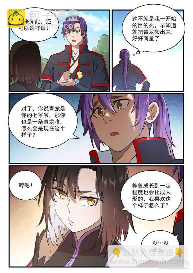 🍵百炼成神 第431话 鸠占鹊巢 第7页