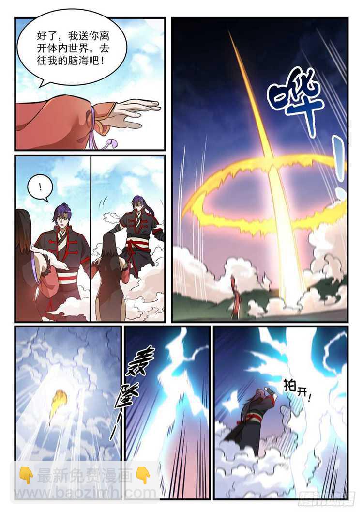 🍵百炼成神 第431话 鸠占鹊巢 第8页