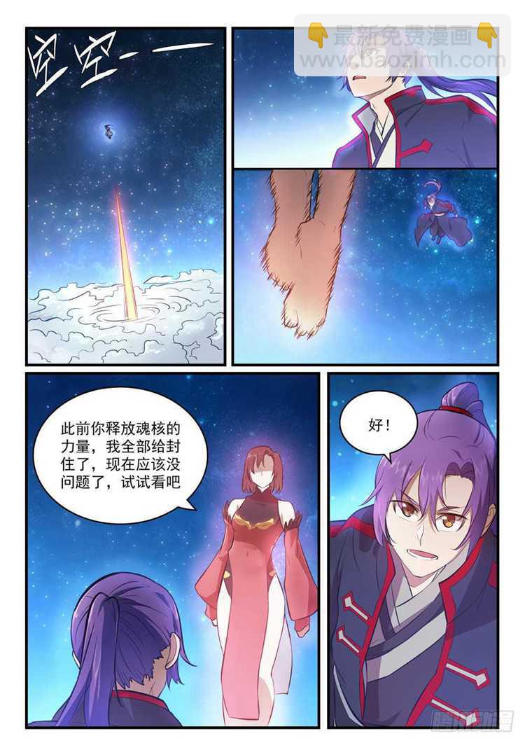 🍵百炼成神 第431话 鸠占鹊巢 第9页