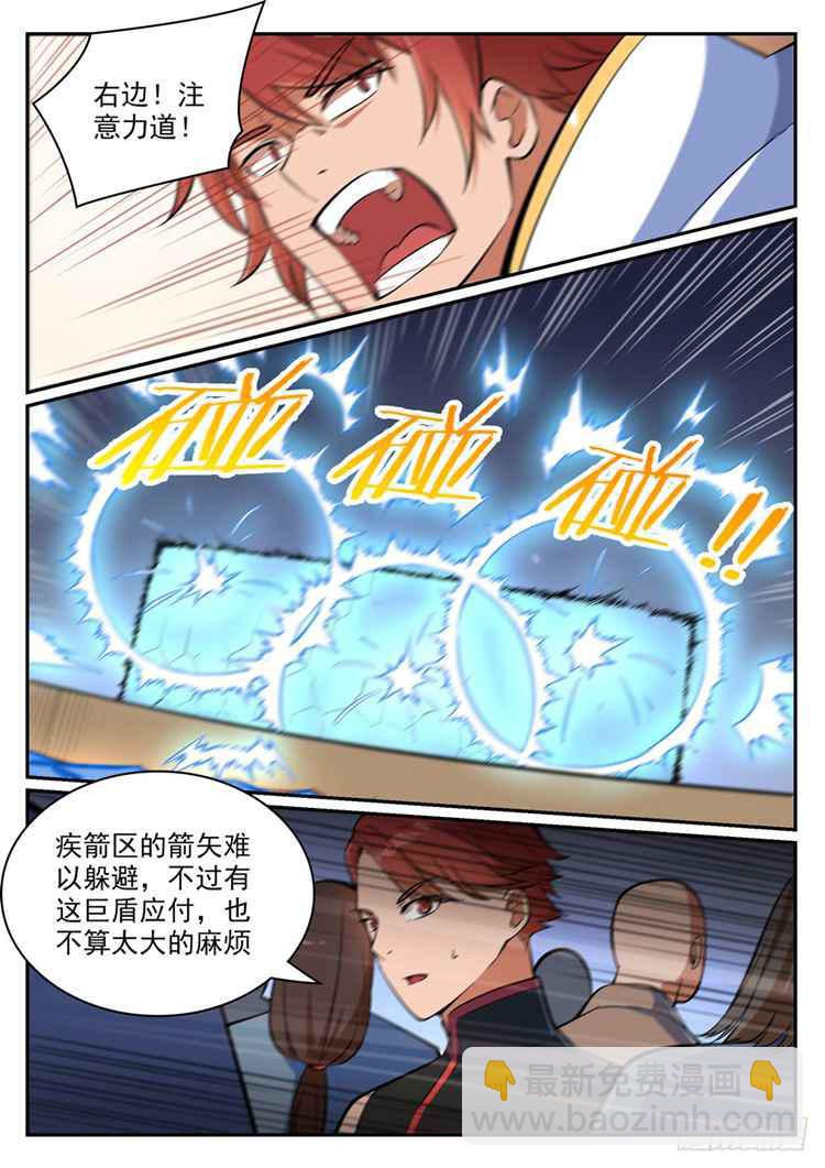 🍵百炼成神 第433话 千虑一失 第10页