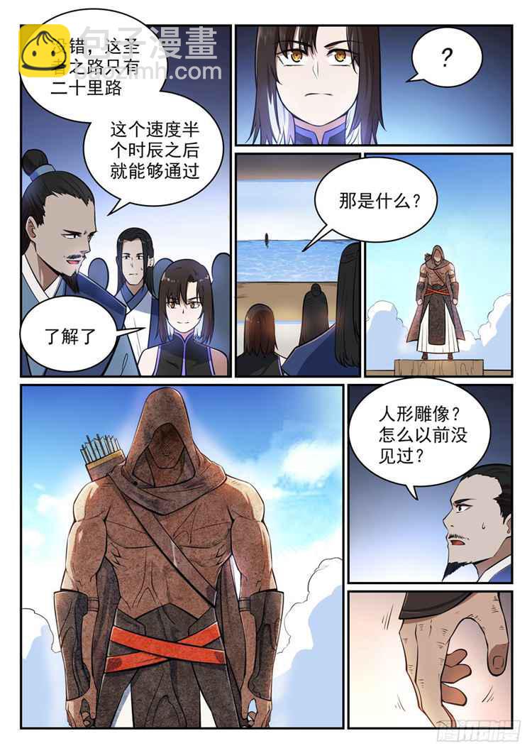 🍵百炼成神 第433话 千虑一失 第11页