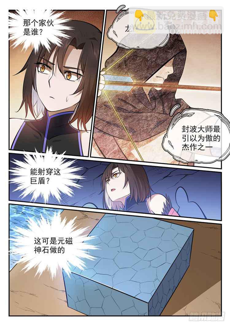 🍵百炼成神 第433话 千虑一失 第13页